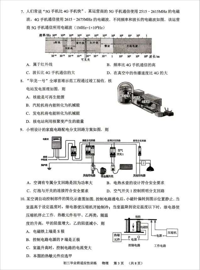 天河区中考二模物理试卷+白云区道法二模试卷和解析 第4张