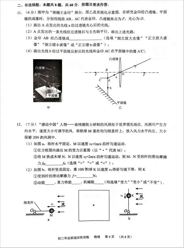天河区中考二模物理试卷+白云区道法二模试卷和解析 第5张