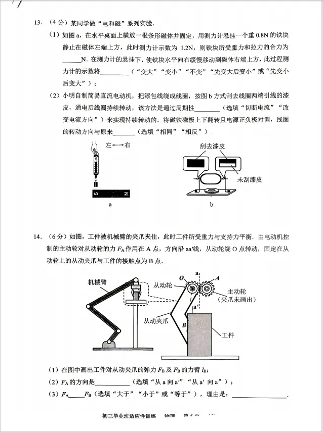 天河区中考二模物理试卷+白云区道法二模试卷和解析 第6张