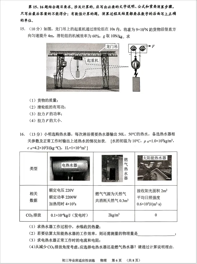 天河区中考二模物理试卷+白云区道法二模试卷和解析 第7张