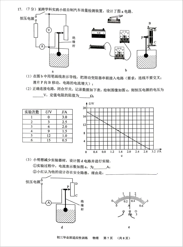 天河区中考二模物理试卷+白云区道法二模试卷和解析 第8张