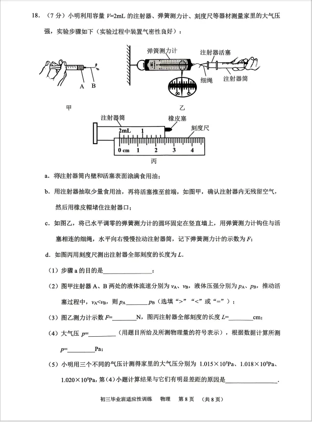 天河区中考二模物理试卷+白云区道法二模试卷和解析 第9张