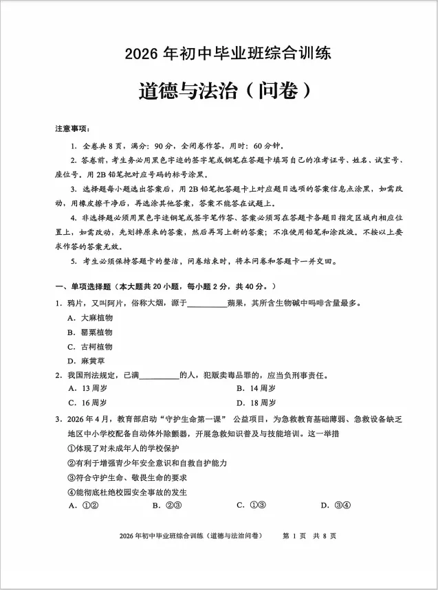 天河区中考二模物理试卷+白云区道法二模试卷和解析 第10张