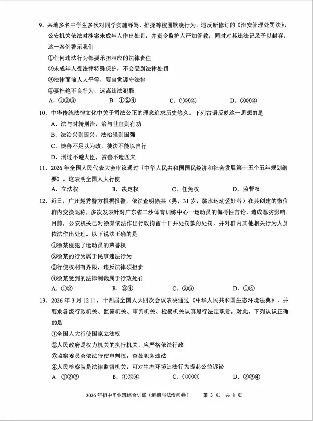 天河区中考二模物理试卷+白云区道法二模试卷和解析 第12张
