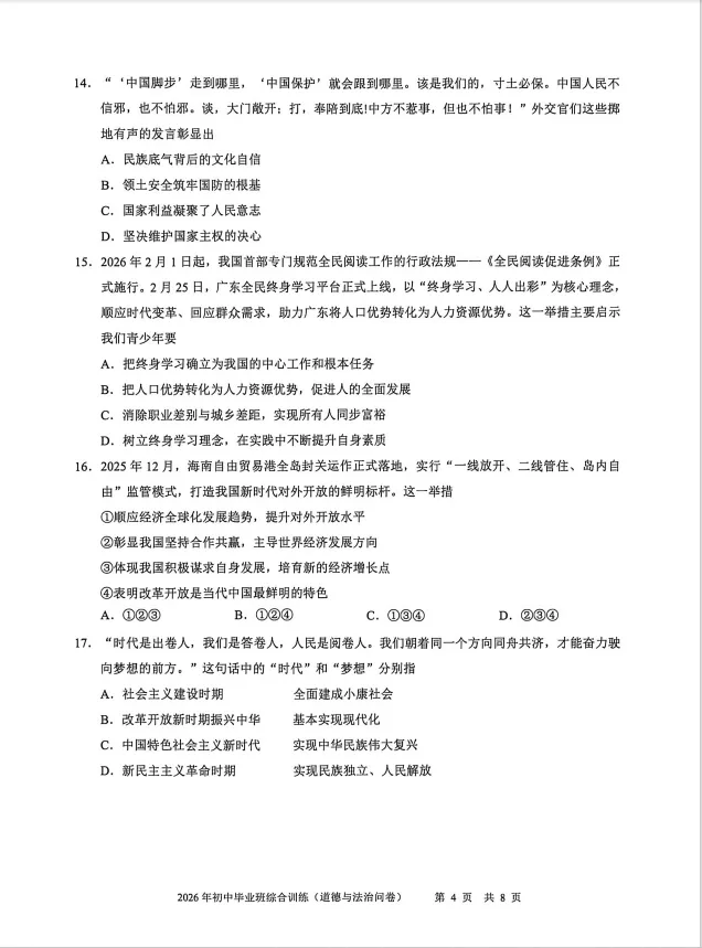 天河区中考二模物理试卷+白云区道法二模试卷和解析 第13张