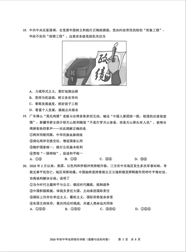 天河区中考二模物理试卷+白云区道法二模试卷和解析 第14张
