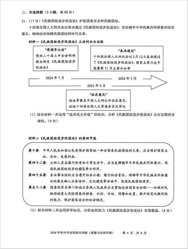天河区中考二模物理试卷+白云区道法二模试卷和解析 第15张