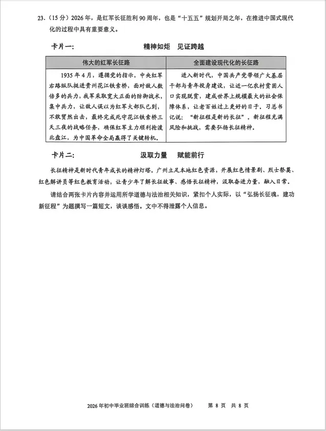 天河区中考二模物理试卷+白云区道法二模试卷和解析 第17张