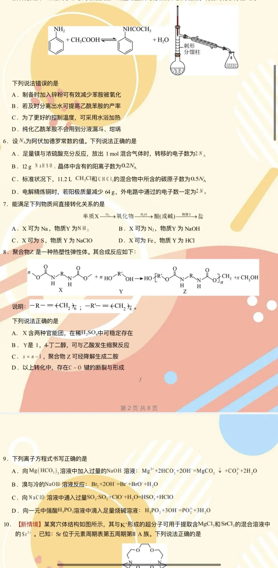 【2026年高考化学】第二次模拟考试A3A4考试版与考前仿真模拟卷各地汇总36份全解全析与答题卡(全部完整word版文档文末有下载方式) 第7张