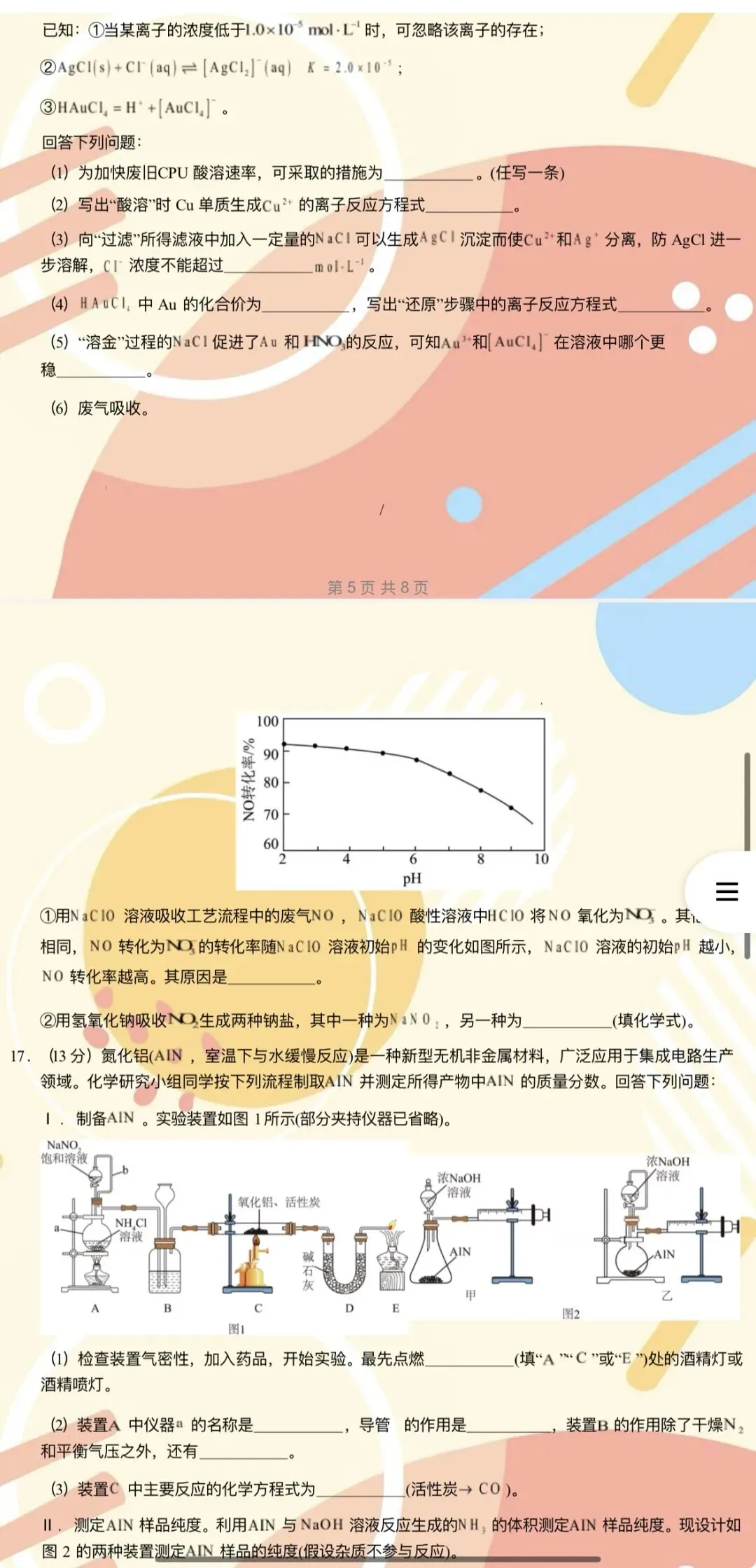【2026年高考化学】第二次模拟考试A3A4考试版与考前仿真模拟卷各地汇总36份全解全析与答题卡(全部完整word版文档文末有下载方式) 第10张