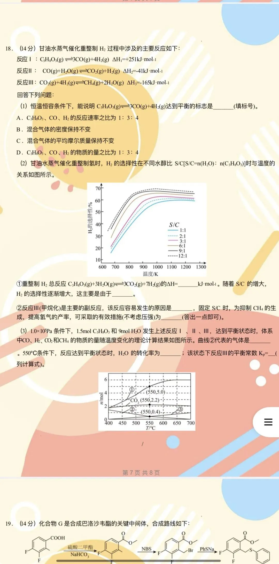【2026年高考化学】第二次模拟考试A3A4考试版与考前仿真模拟卷各地汇总36份全解全析与答题卡(全部完整word版文档文末有下载方式) 第11张