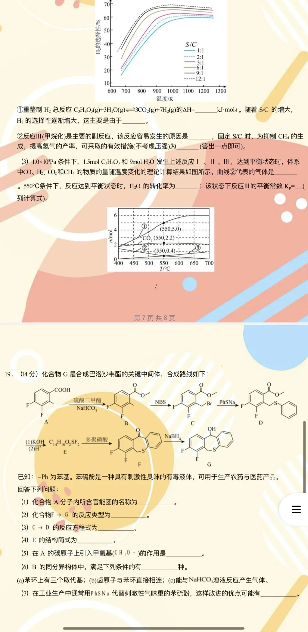 【2026年高考化学】第二次模拟考试A3A4考试版与考前仿真模拟卷各地汇总36份全解全析与答题卡(全部完整word版文档文末有下载方式) 第12张
