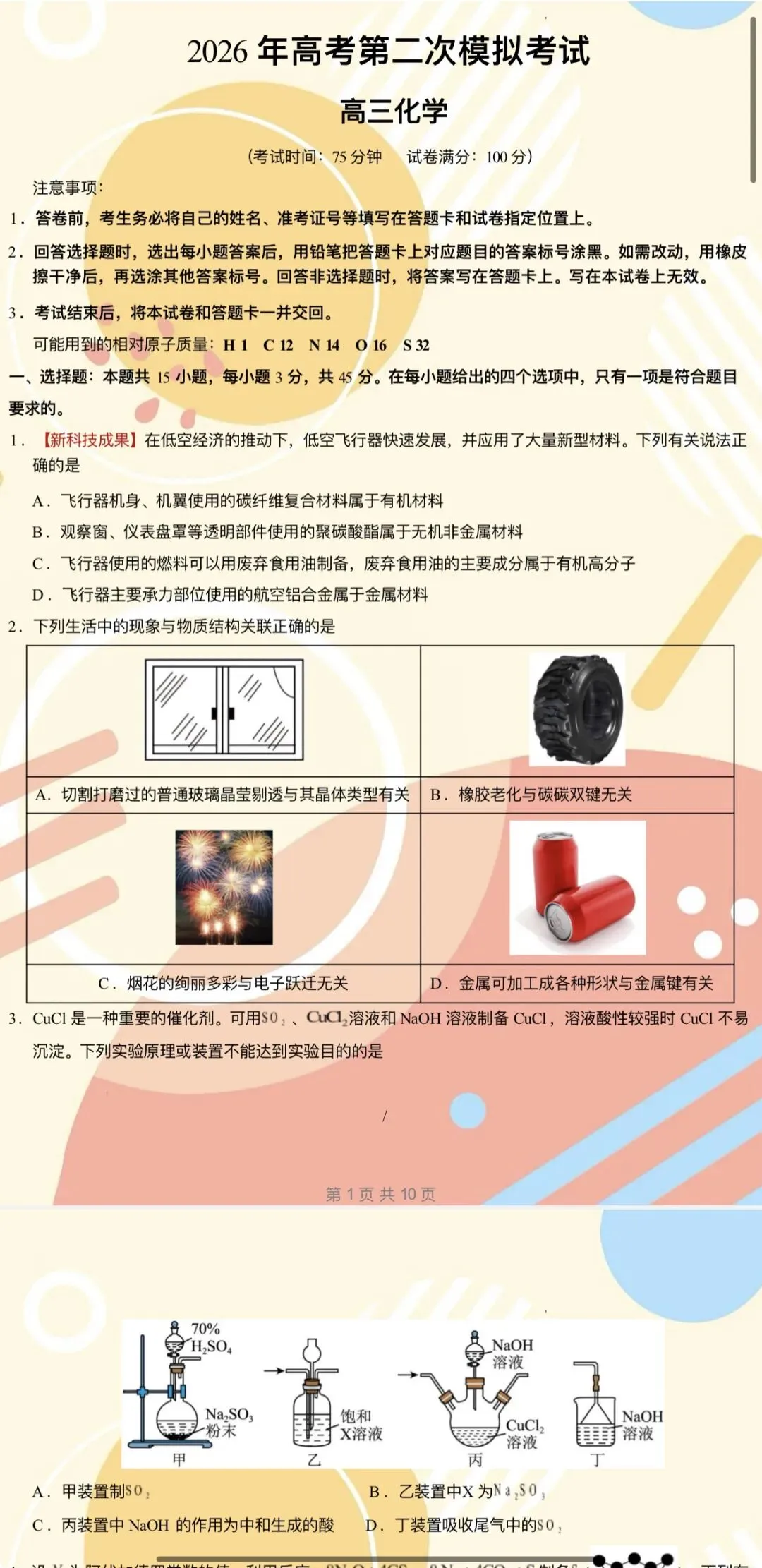 【2026年高考化学】第二次模拟考试A3A4考试版与考前仿真模拟卷各地汇总36份全解全析与答题卡(全部完整word版文档文末有下载方式) 第13张