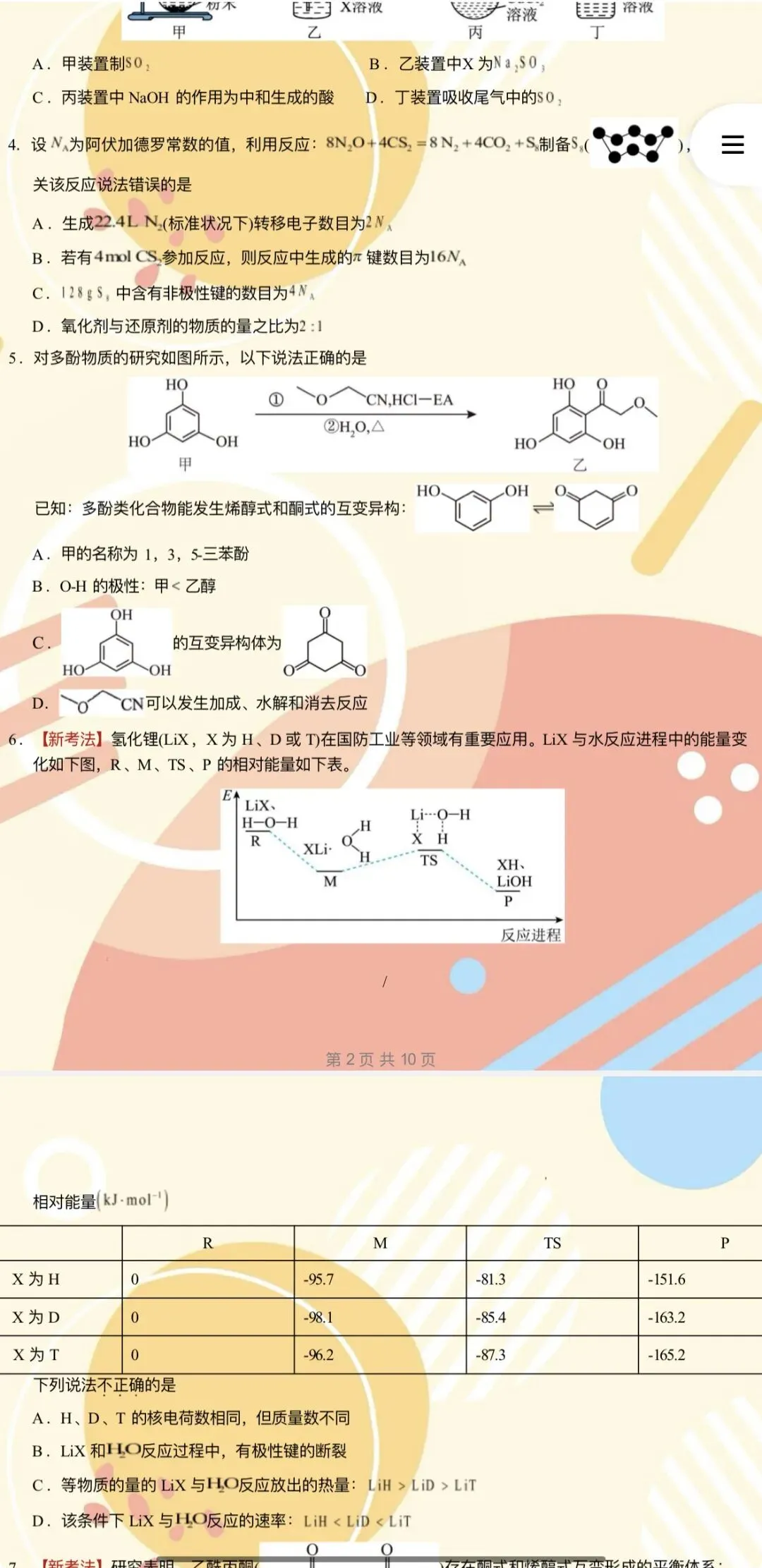 【2026年高考化学】第二次模拟考试A3A4考试版与考前仿真模拟卷各地汇总36份全解全析与答题卡(全部完整word版文档文末有下载方式) 第14张