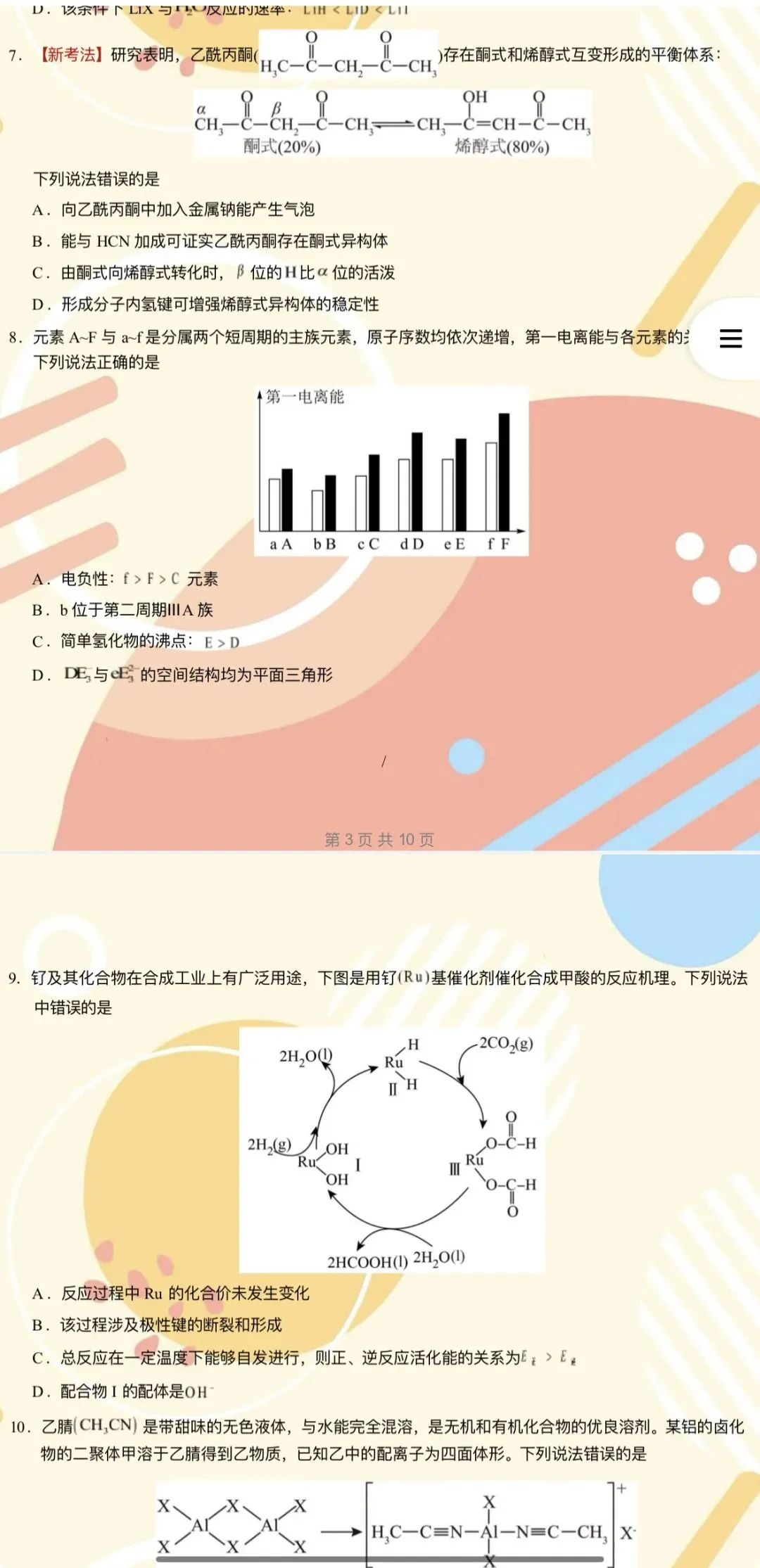 【2026年高考化学】第二次模拟考试A3A4考试版与考前仿真模拟卷各地汇总36份全解全析与答题卡(全部完整word版文档文末有下载方式) 第15张