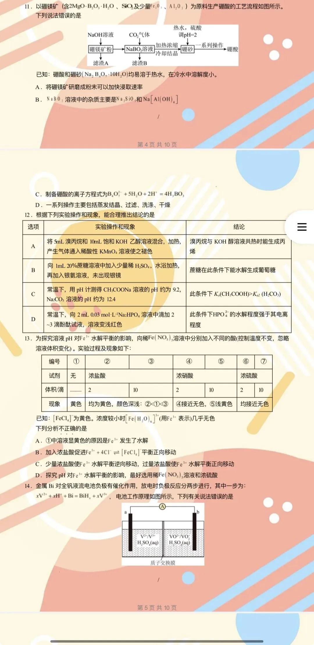【2026年高考化学】第二次模拟考试A3A4考试版与考前仿真模拟卷各地汇总36份全解全析与答题卡(全部完整word版文档文末有下载方式) 第16张