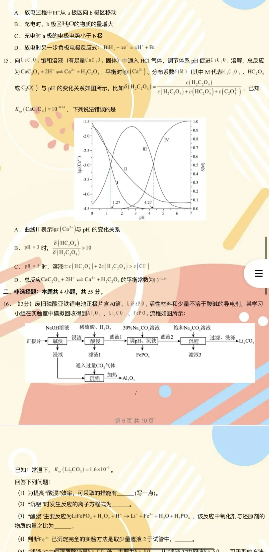 【2026年高考化学】第二次模拟考试A3A4考试版与考前仿真模拟卷各地汇总36份全解全析与答题卡(全部完整word版文档文末有下载方式) 第17张