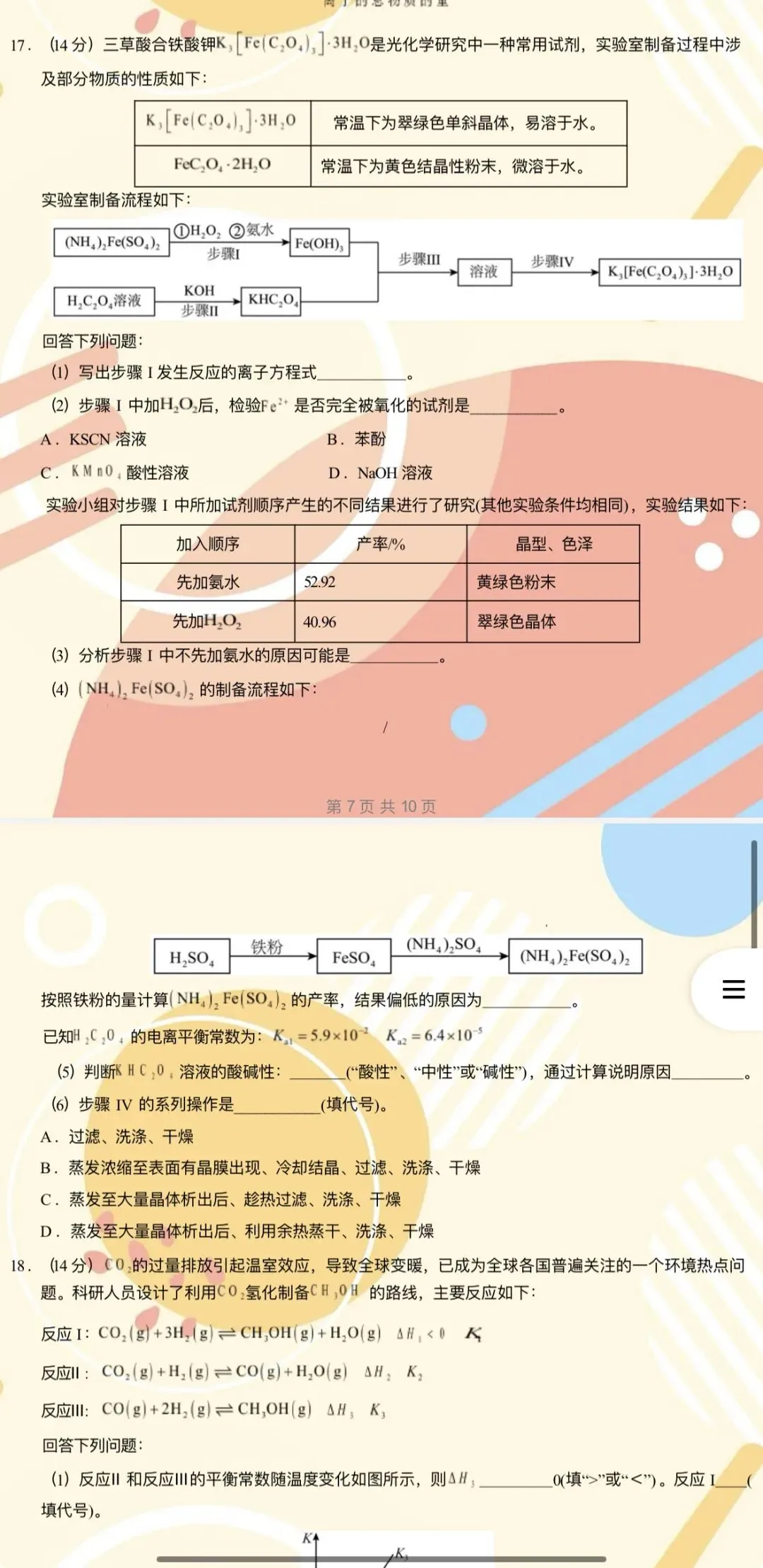 【2026年高考化学】第二次模拟考试A3A4考试版与考前仿真模拟卷各地汇总36份全解全析与答题卡(全部完整word版文档文末有下载方式) 第18张