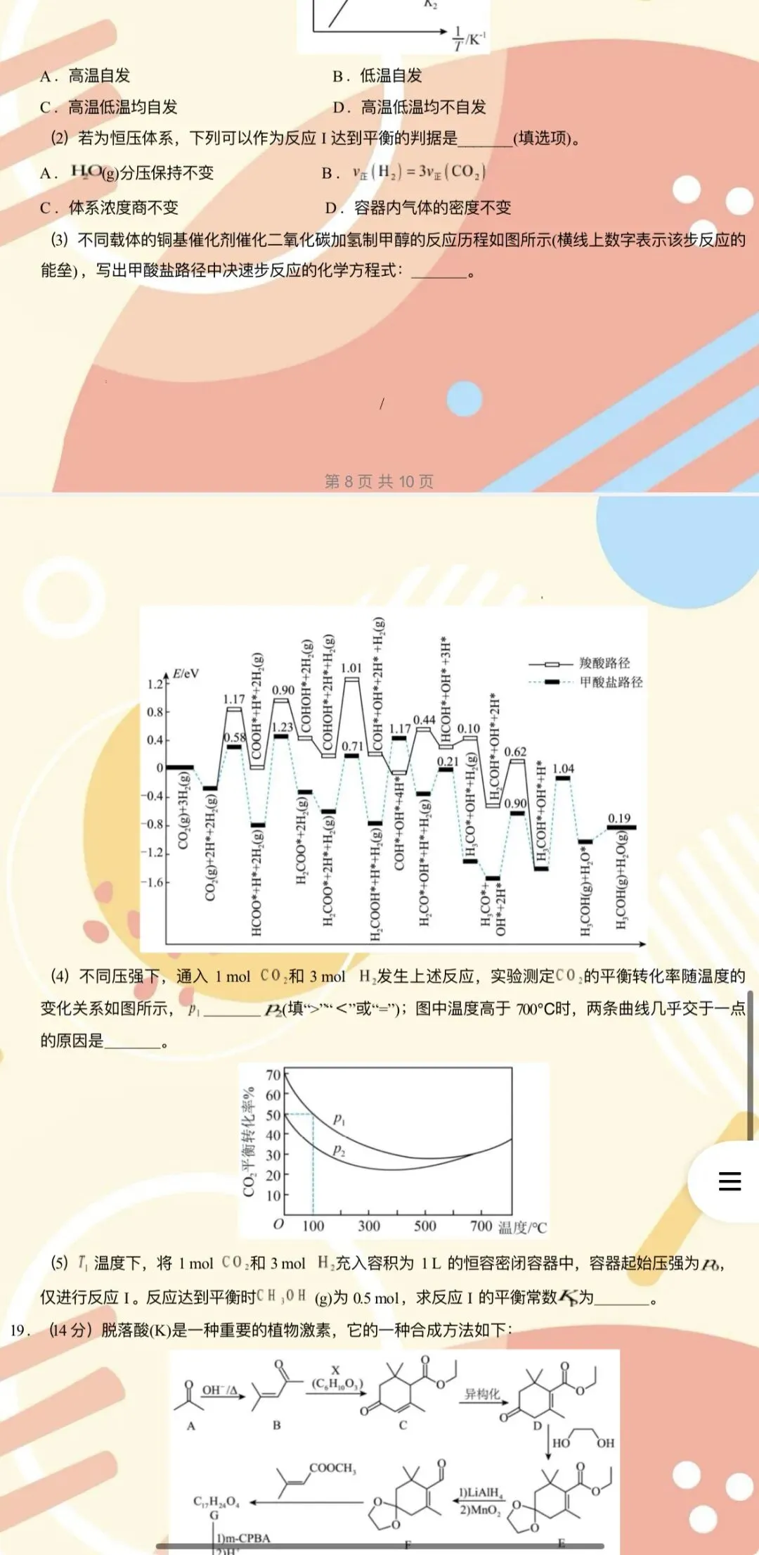 【2026年高考化学】第二次模拟考试A3A4考试版与考前仿真模拟卷各地汇总36份全解全析与答题卡(全部完整word版文档文末有下载方式) 第19张