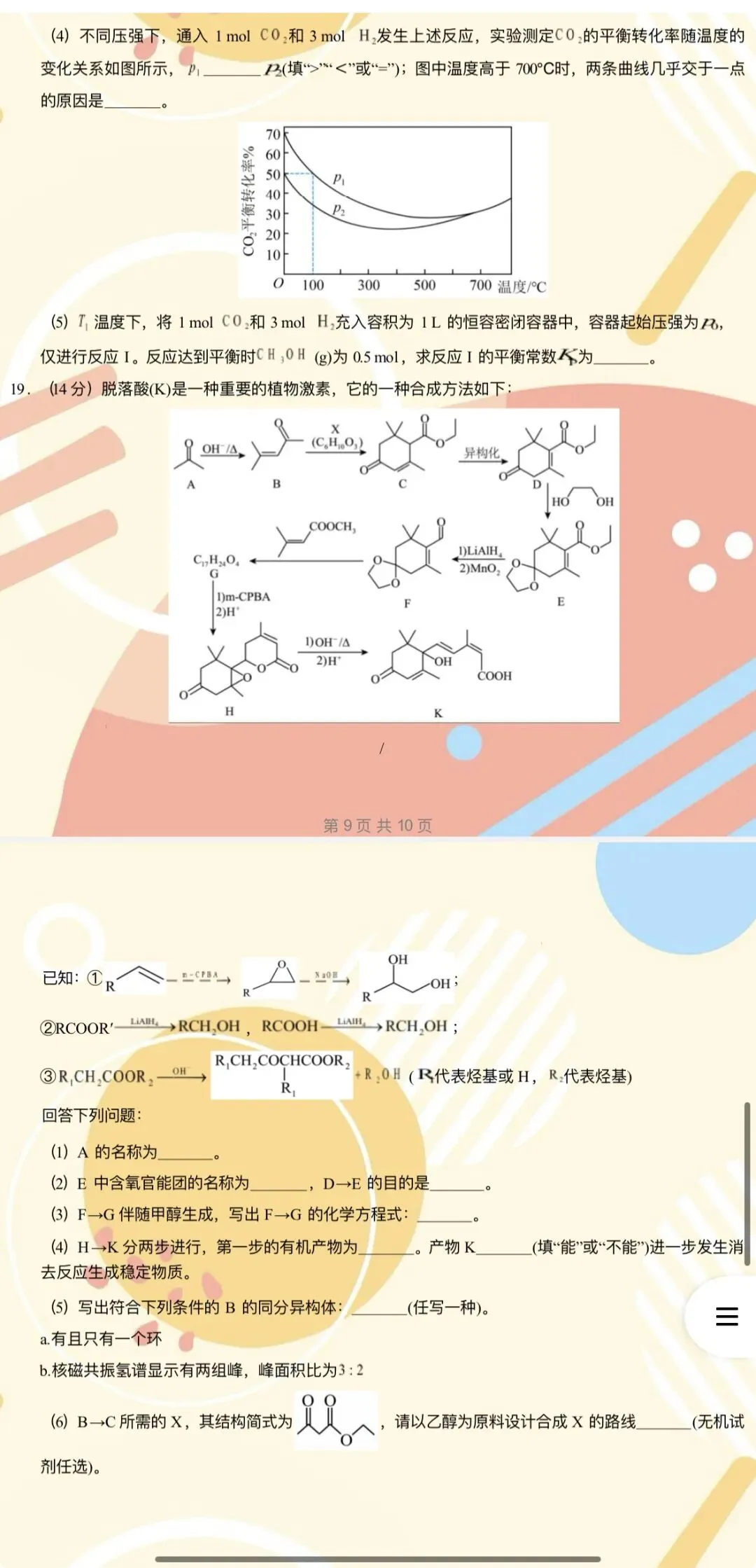 【2026年高考化学】第二次模拟考试A3A4考试版与考前仿真模拟卷各地汇总36份全解全析与答题卡(全部完整word版文档文末有下载方式) 第20张