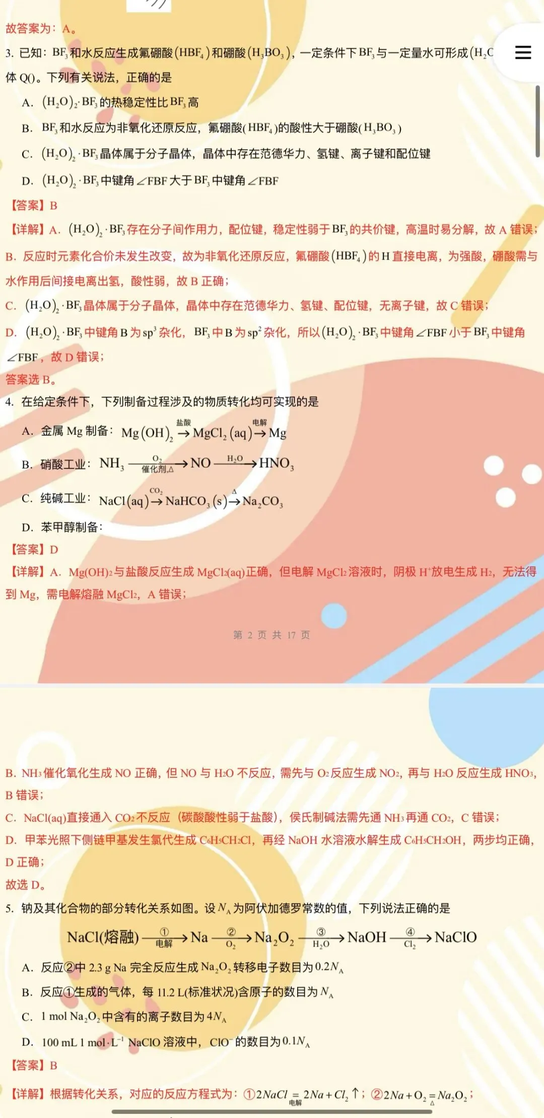 【2026年高考化学】第二次模拟考试A3A4考试版与考前仿真模拟卷各地汇总36份全解全析与答题卡(全部完整word版文档文末有下载方式) 第22张
