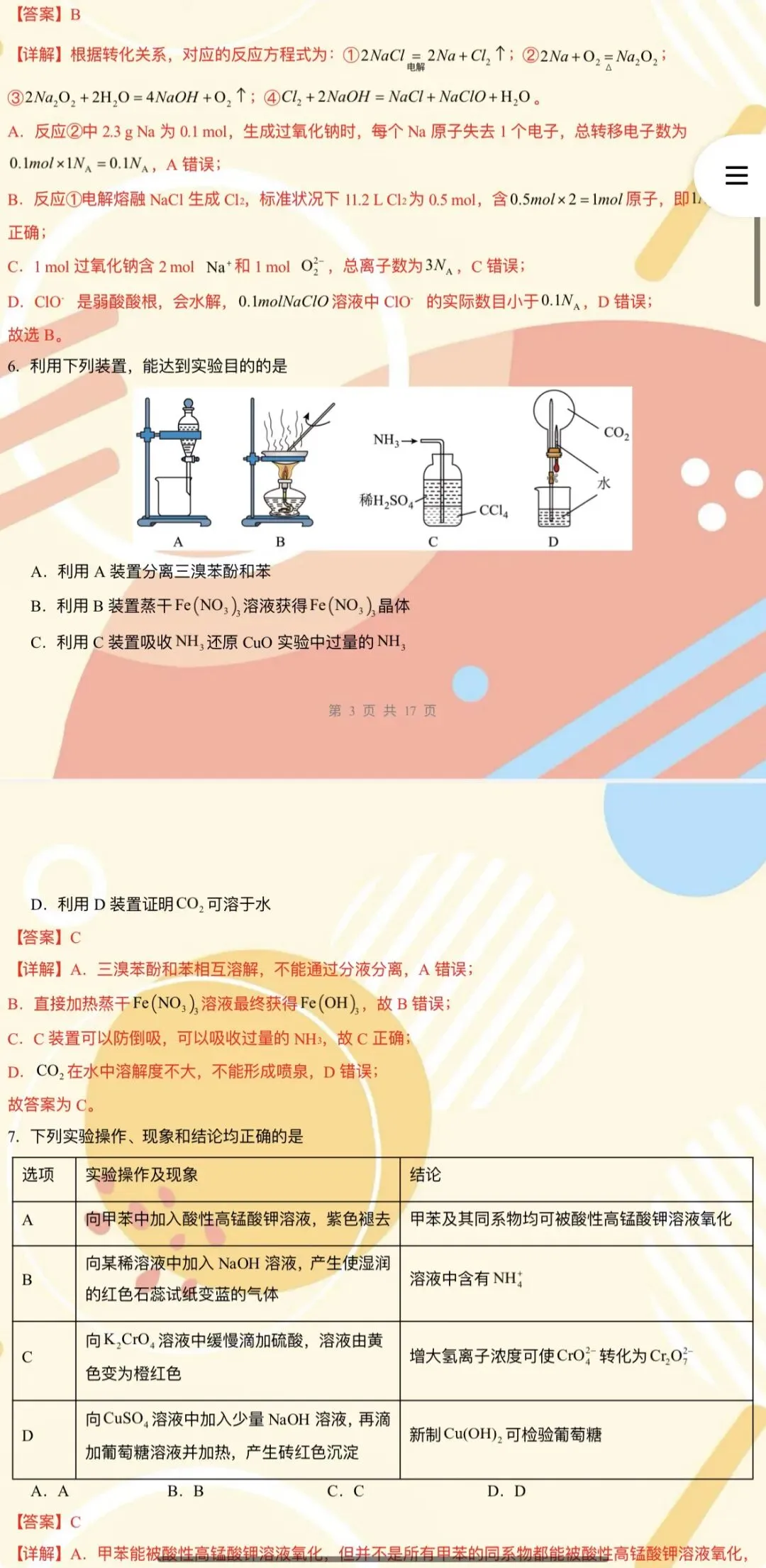 【2026年高考化学】第二次模拟考试A3A4考试版与考前仿真模拟卷各地汇总36份全解全析与答题卡(全部完整word版文档文末有下载方式) 第23张