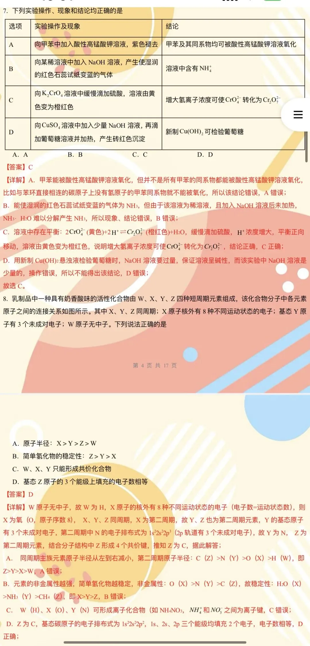 【2026年高考化学】第二次模拟考试A3A4考试版与考前仿真模拟卷各地汇总36份全解全析与答题卡(全部完整word版文档文末有下载方式) 第24张