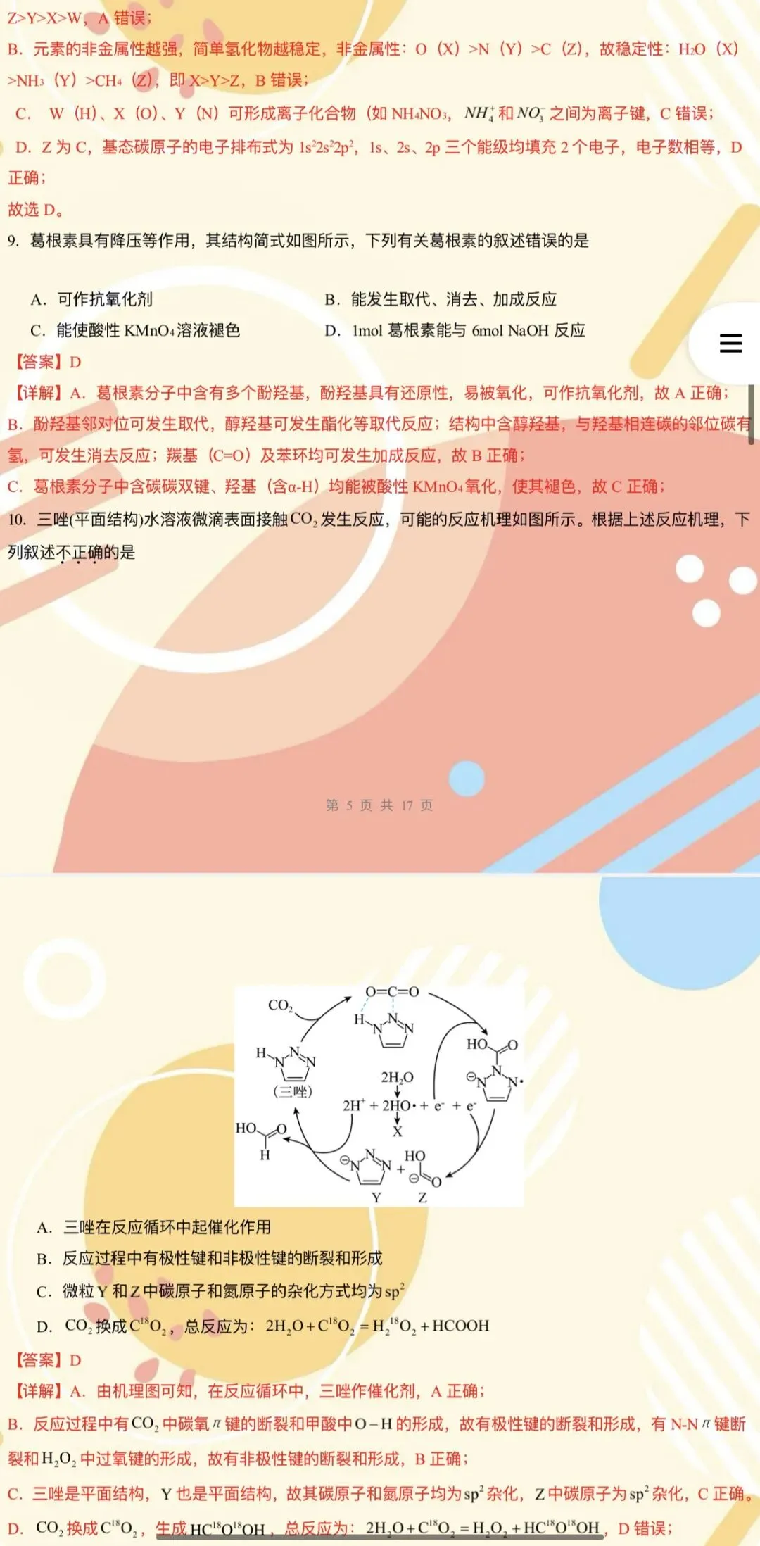 【2026年高考化学】第二次模拟考试A3A4考试版与考前仿真模拟卷各地汇总36份全解全析与答题卡(全部完整word版文档文末有下载方式) 第25张
