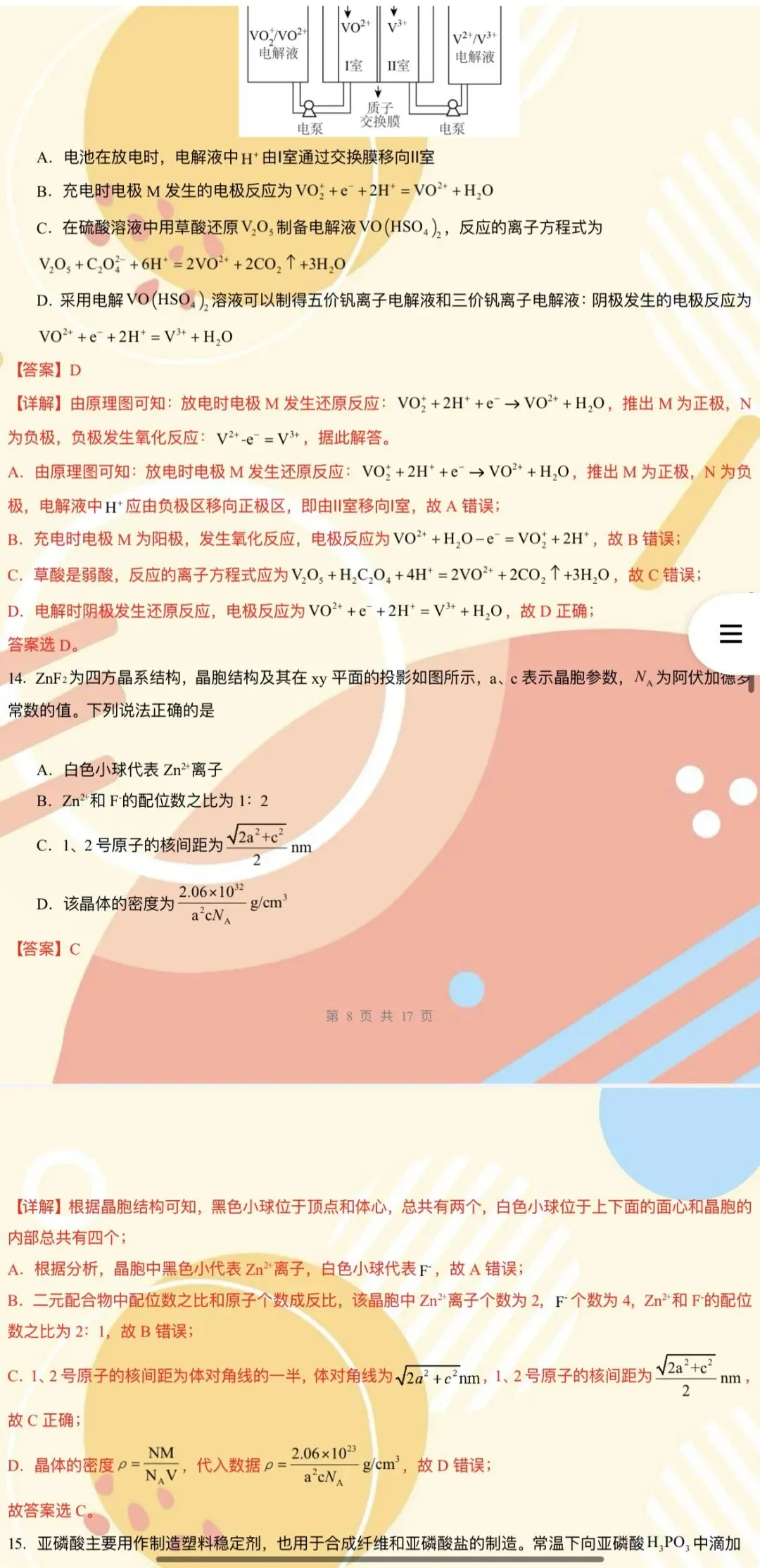 【2026年高考化学】第二次模拟考试A3A4考试版与考前仿真模拟卷各地汇总36份全解全析与答题卡(全部完整word版文档文末有下载方式) 第27张