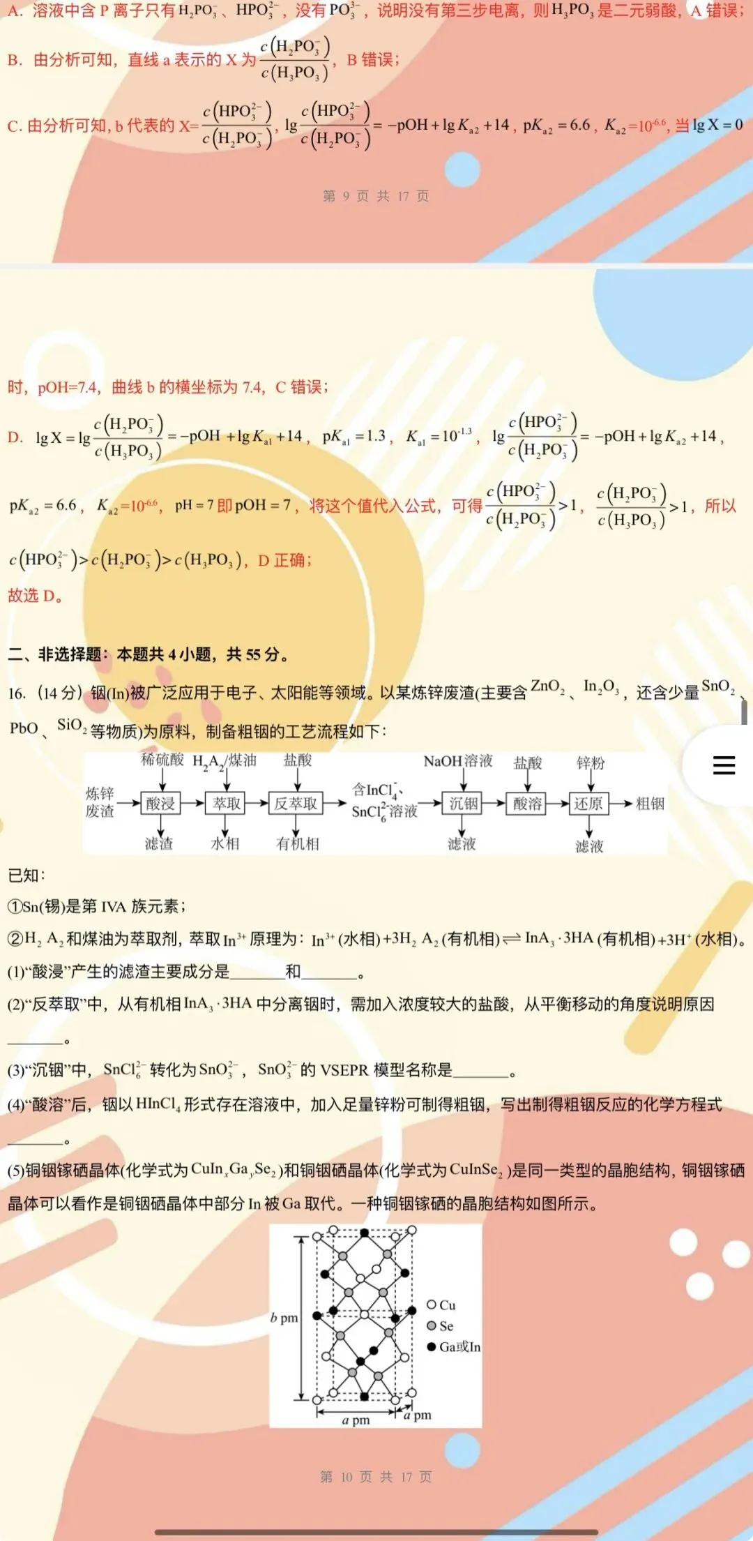 【2026年高考化学】第二次模拟考试A3A4考试版与考前仿真模拟卷各地汇总36份全解全析与答题卡(全部完整word版文档文末有下载方式) 第28张