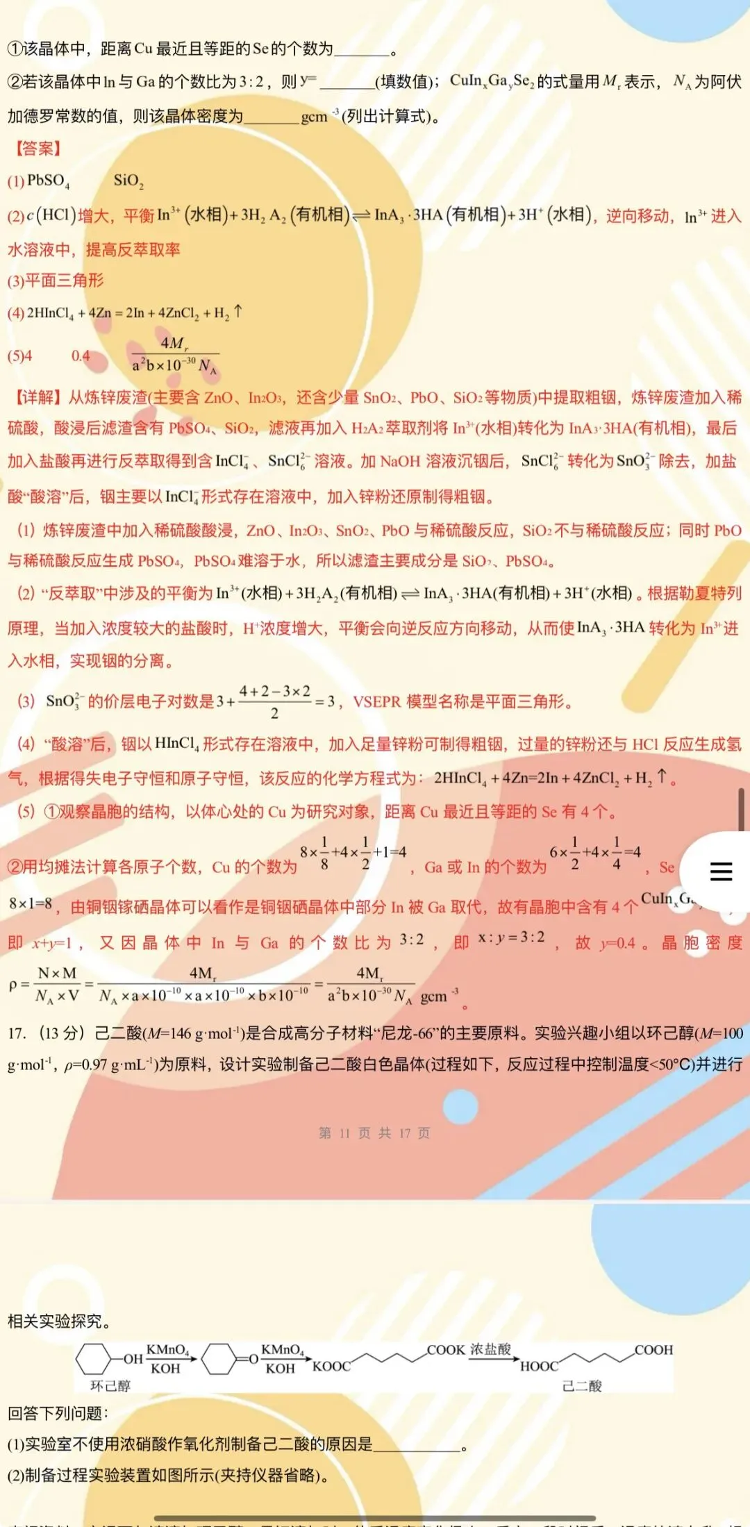 【2026年高考化学】第二次模拟考试A3A4考试版与考前仿真模拟卷各地汇总36份全解全析与答题卡(全部完整word版文档文末有下载方式) 第29张