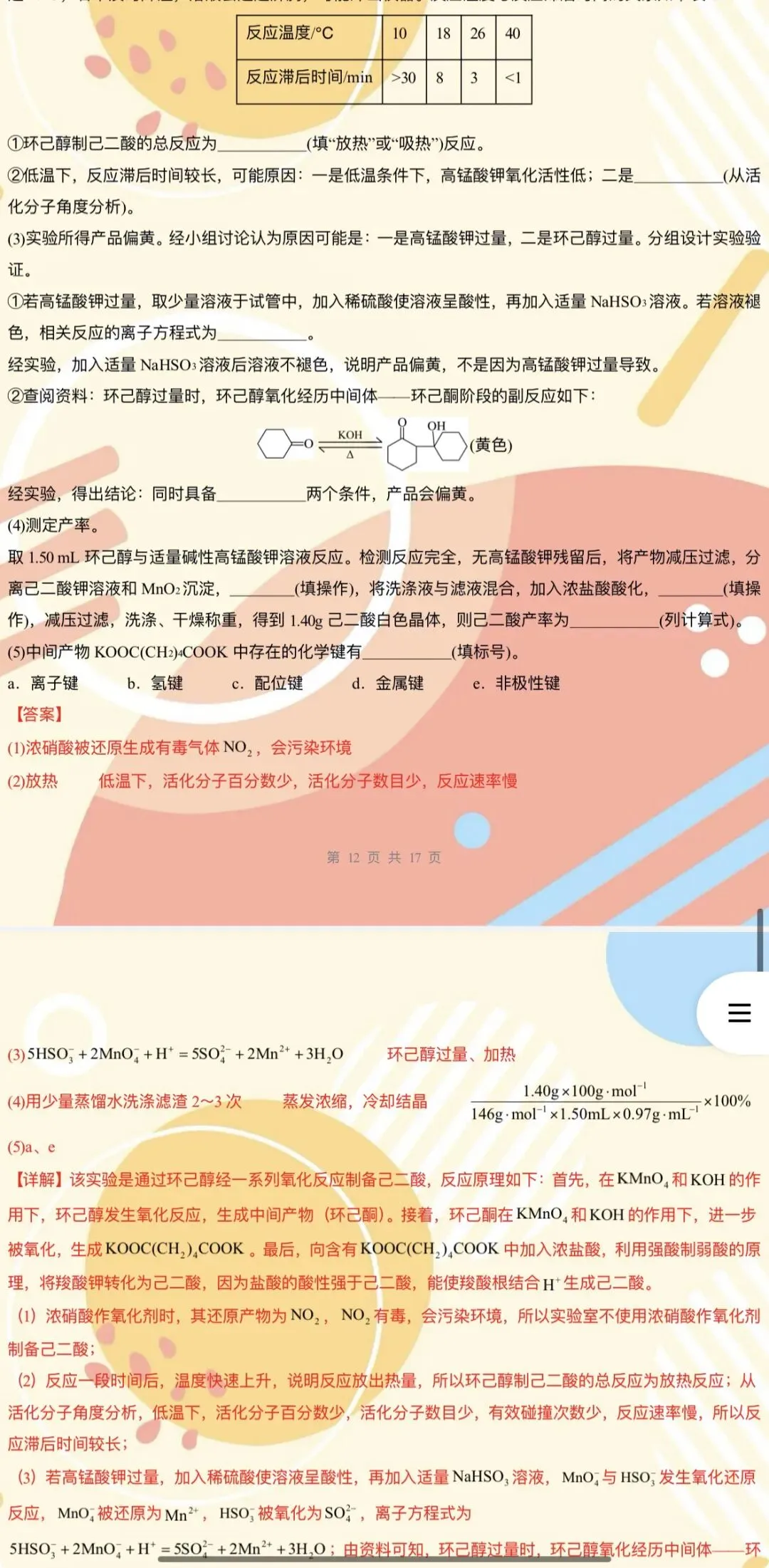 【2026年高考化学】第二次模拟考试A3A4考试版与考前仿真模拟卷各地汇总36份全解全析与答题卡(全部完整word版文档文末有下载方式) 第30张