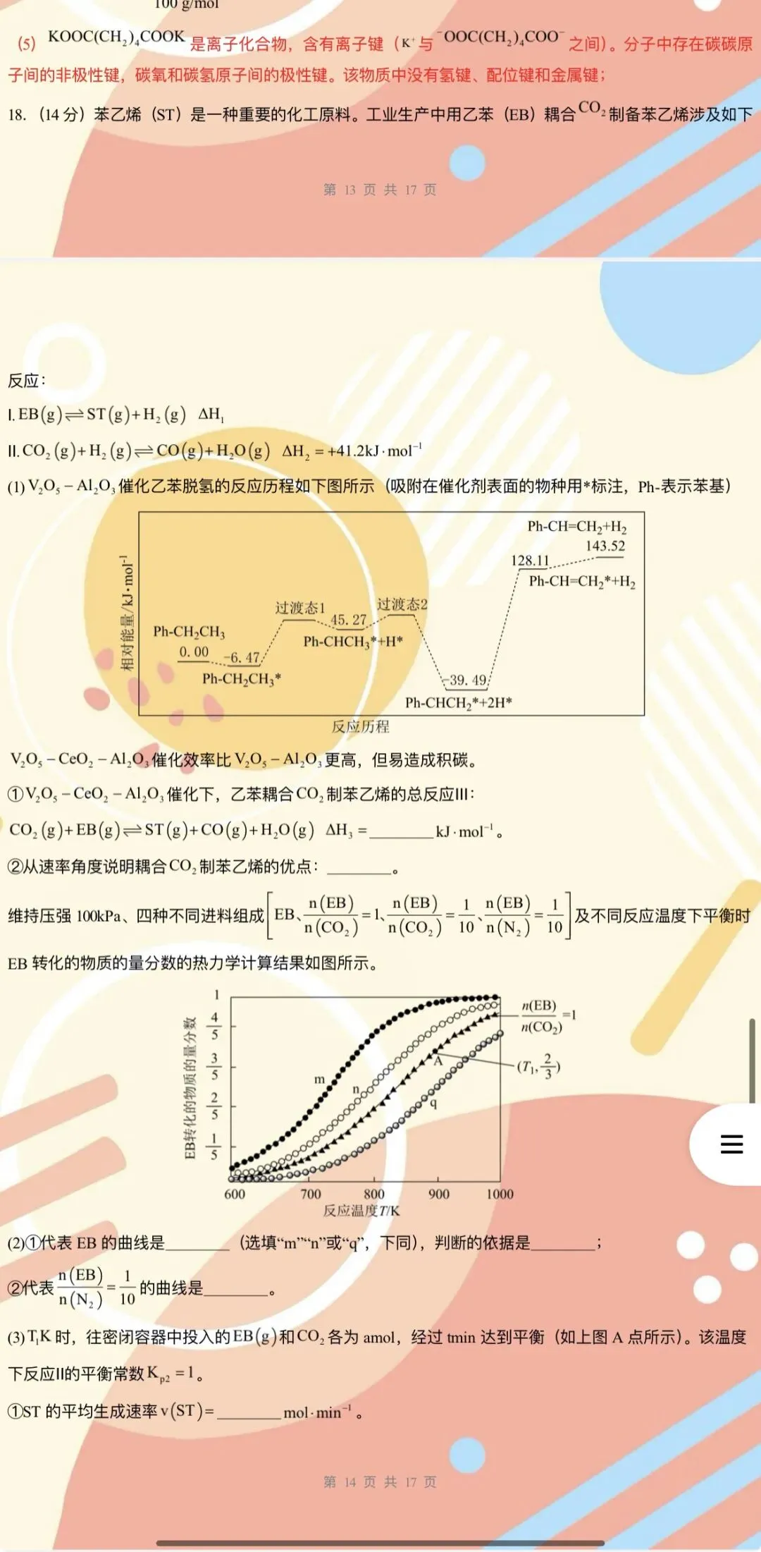 【2026年高考化学】第二次模拟考试A3A4考试版与考前仿真模拟卷各地汇总36份全解全析与答题卡(全部完整word版文档文末有下载方式) 第31张