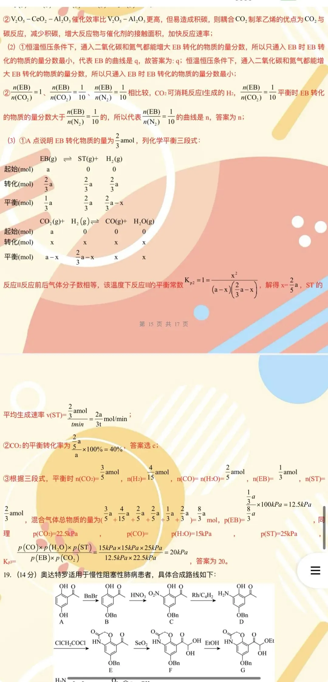 【2026年高考化学】第二次模拟考试A3A4考试版与考前仿真模拟卷各地汇总36份全解全析与答题卡(全部完整word版文档文末有下载方式) 第32张