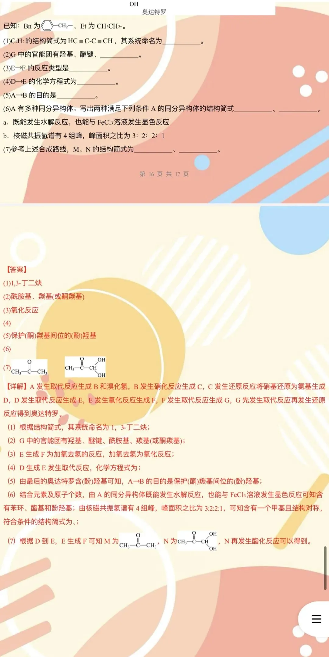 【2026年高考化学】第二次模拟考试A3A4考试版与考前仿真模拟卷各地汇总36份全解全析与答题卡(全部完整word版文档文末有下载方式) 第33张