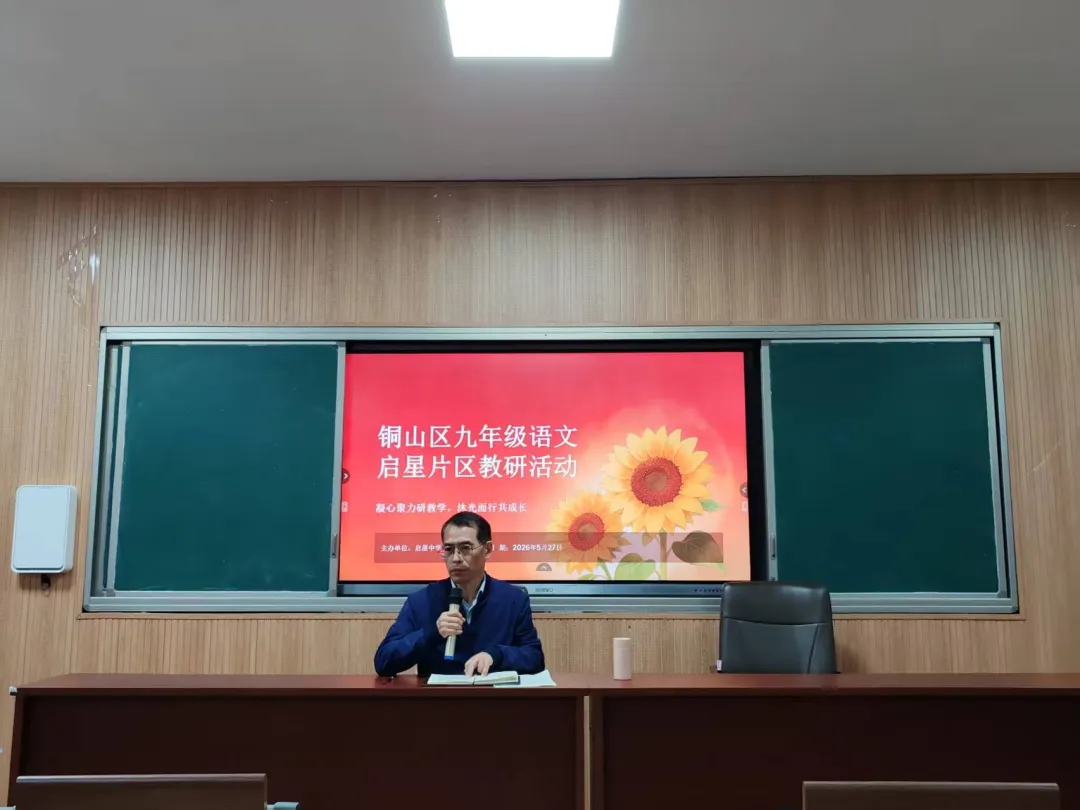 磨备中考凝心聚力 精研策略冲刺佳绩 ——铜山区九年级语文启星片区教研活动圆满落幕 第10张 磨备中考凝心聚力 精研策略冲刺佳绩 ——铜山区九年级语文启星片区教研活动圆满落幕 第10张