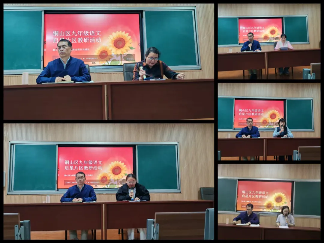 磨备中考凝心聚力 精研策略冲刺佳绩 ——铜山区九年级语文启星片区教研活动圆满落幕 第11张 磨备中考凝心聚力 精研策略冲刺佳绩 ——铜山区九年级语文启星片区教研活动圆满落幕 第11张