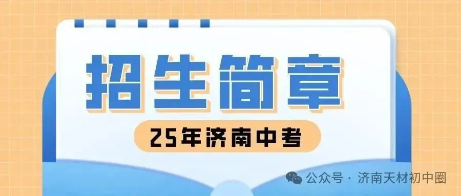 重要提醒!中考语文、数学、英语、物理、化学、道法、历史丢分重灾区,全在这里! 第10张