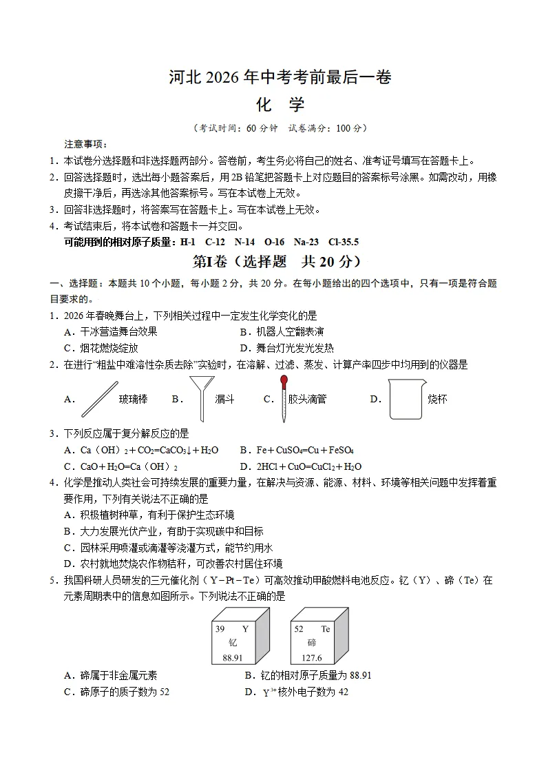 中考物化考前预测卷 第1张