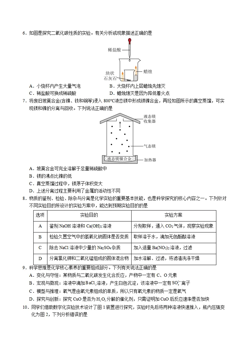 中考物化考前预测卷 第2张