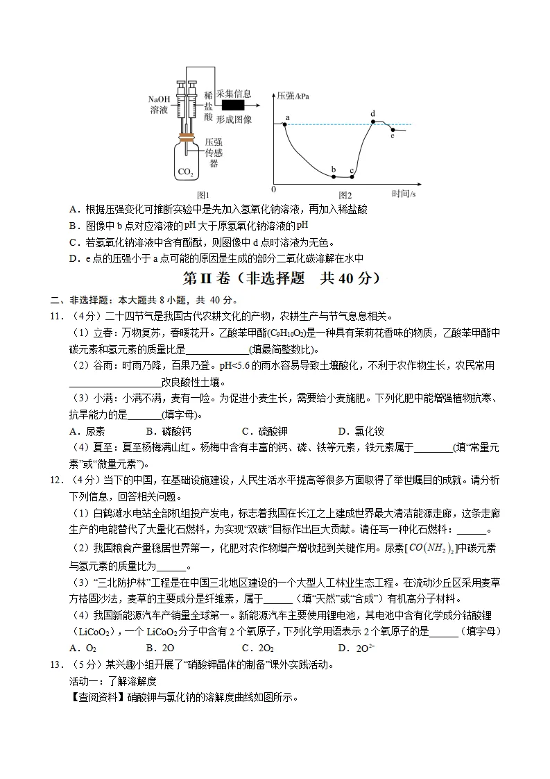 中考物化考前预测卷 第3张