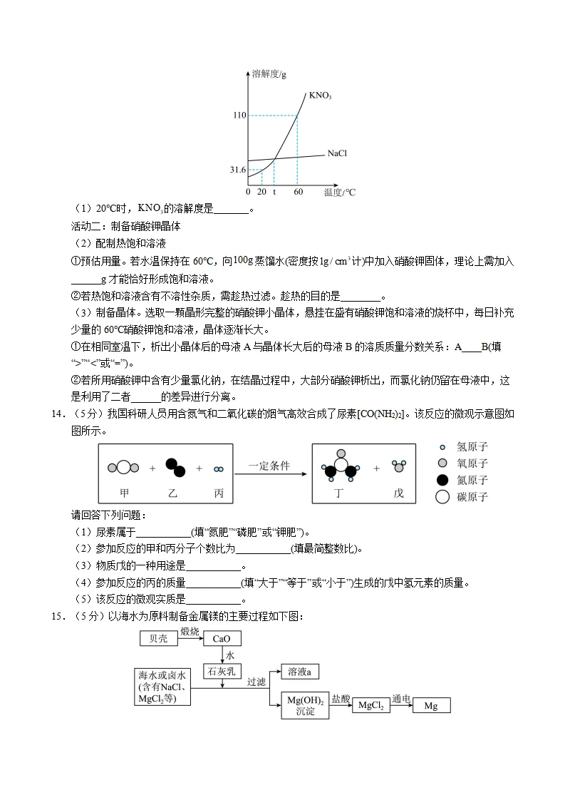 中考物化考前预测卷 第4张