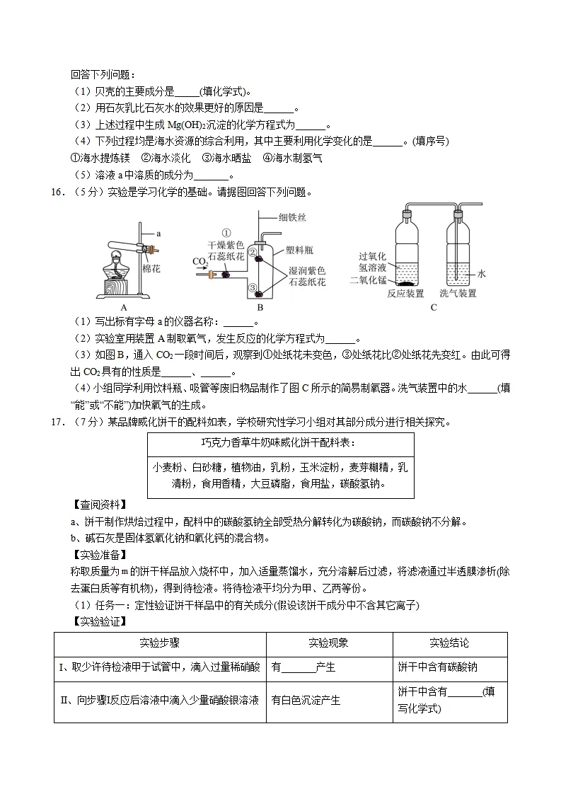 中考物化考前预测卷 第5张