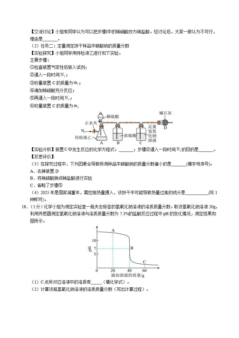 中考物化考前预测卷 第6张