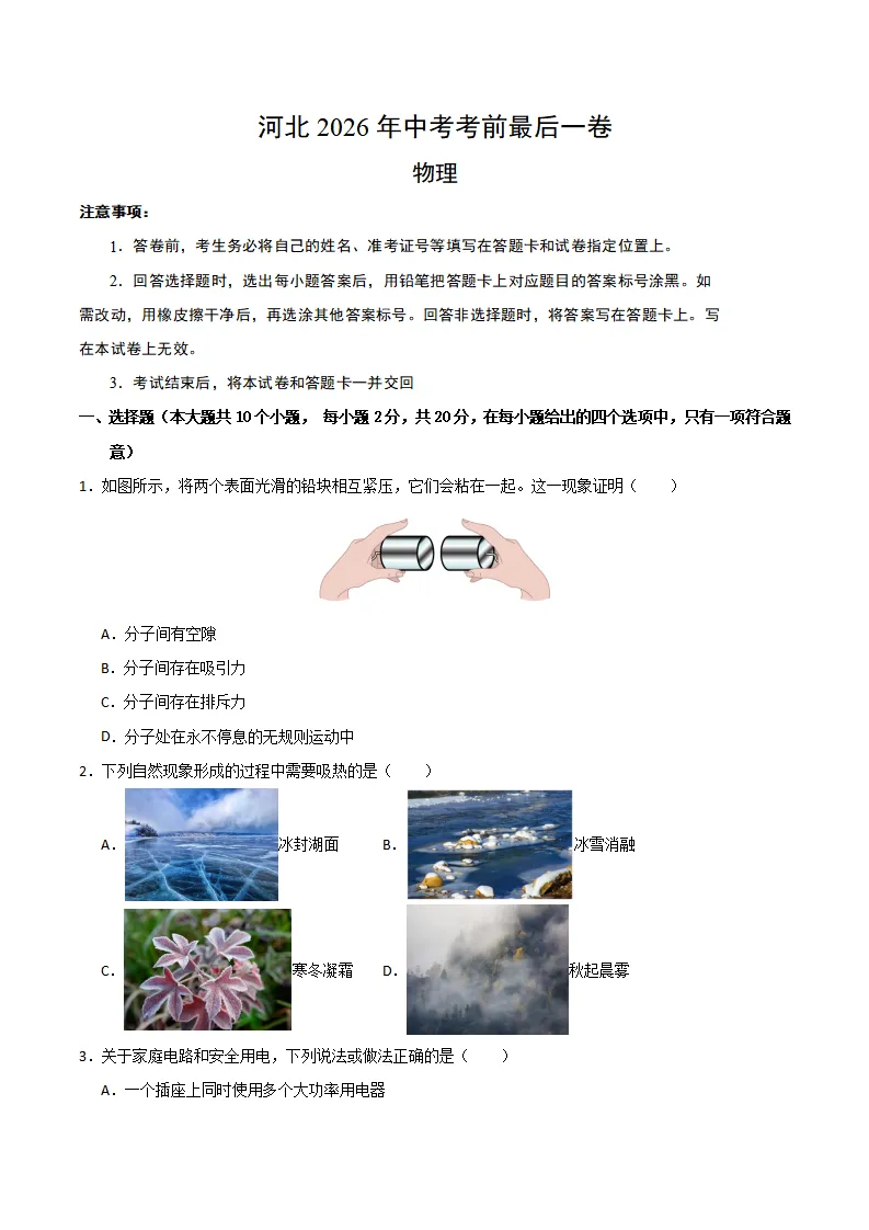 中考物化考前预测卷 第7张