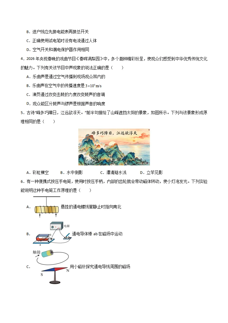 中考物化考前预测卷 第8张