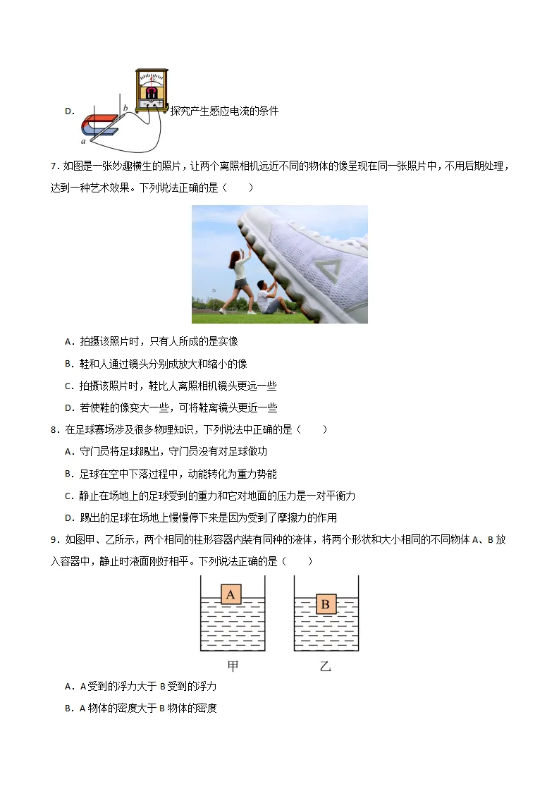 中考物化考前预测卷 第9张