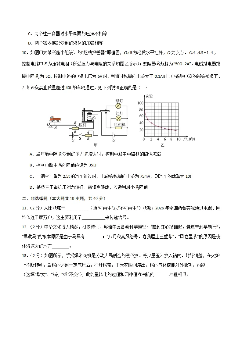 中考物化考前预测卷 第10张