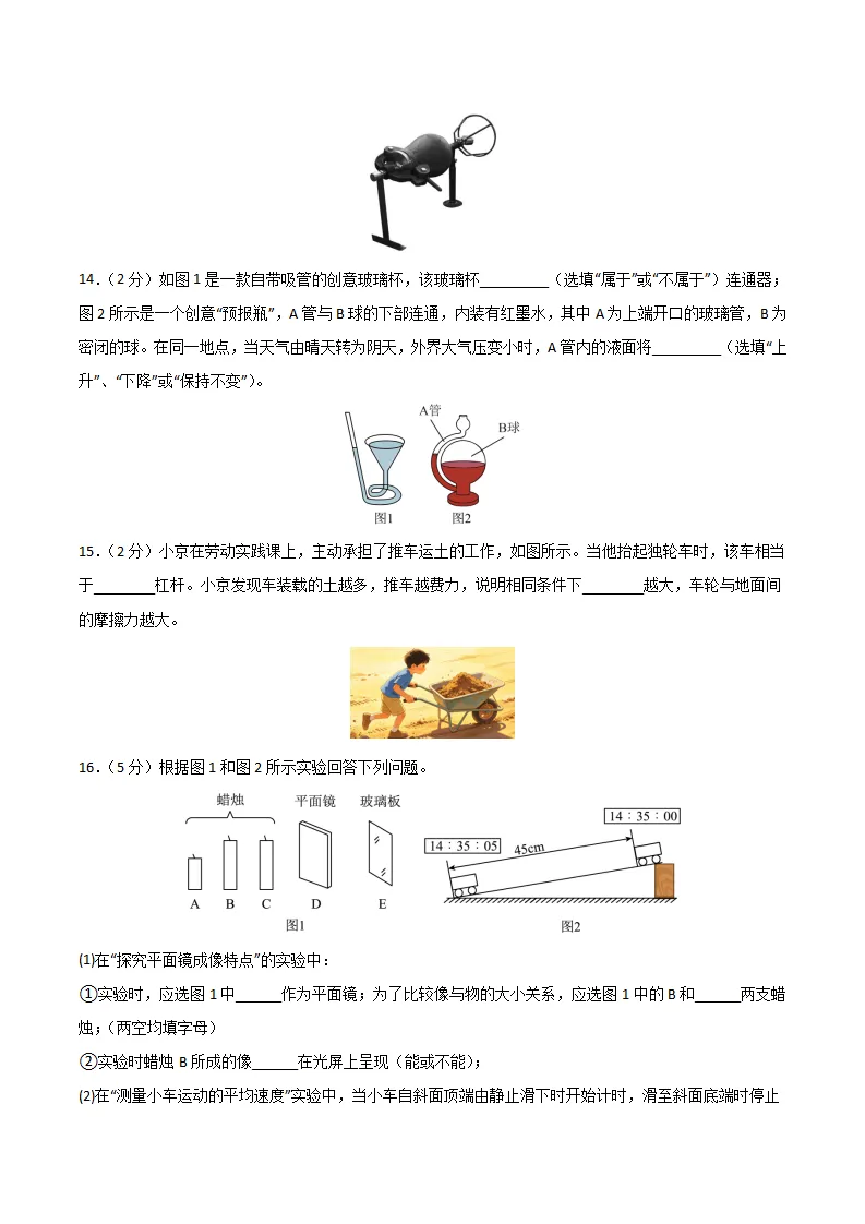 中考物化考前预测卷 第11张