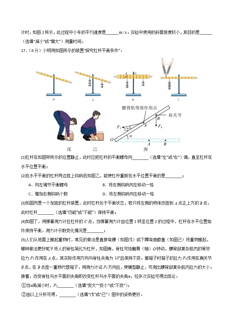 中考物化考前预测卷 第12张